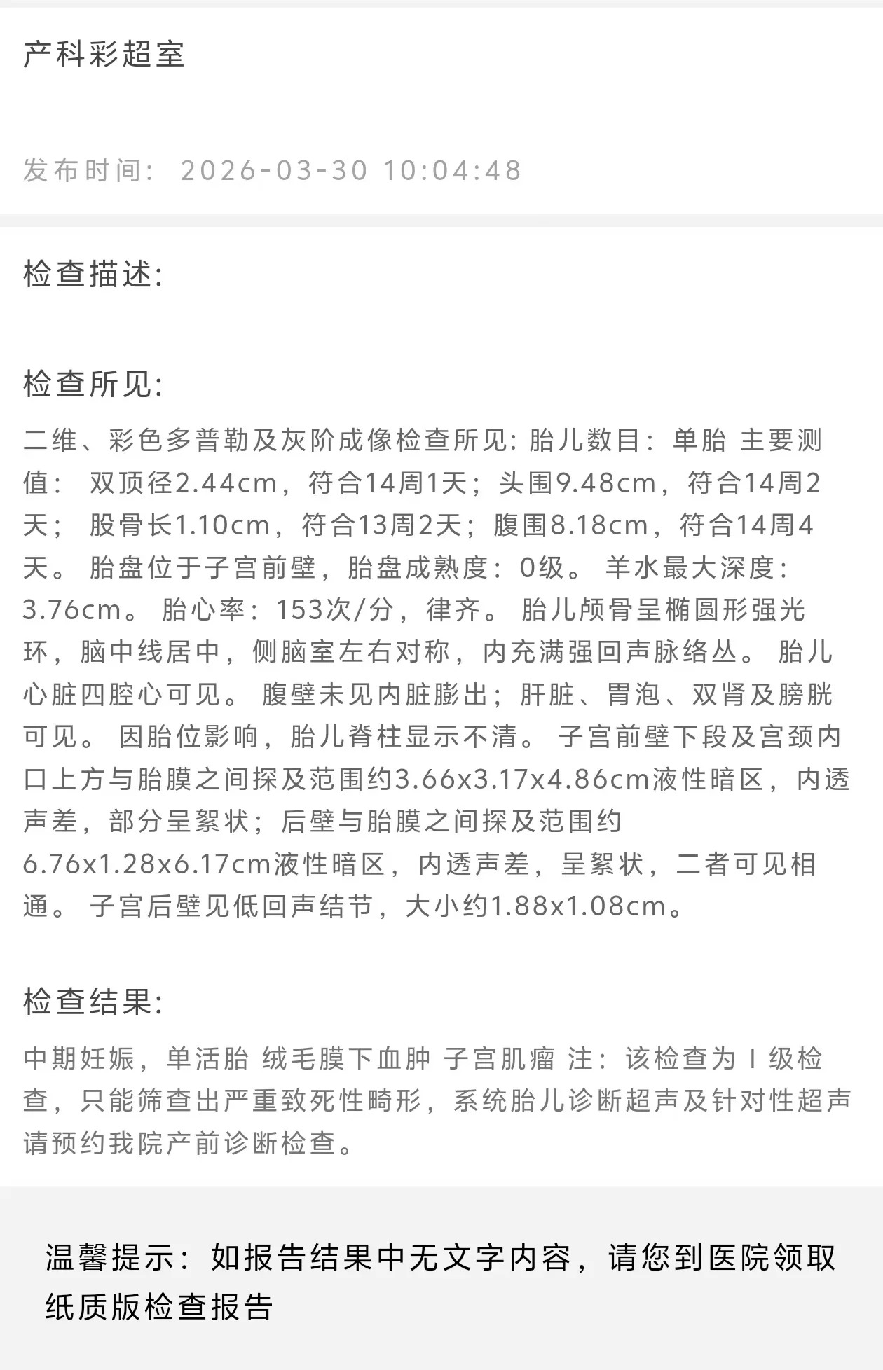 3月30日B超报告