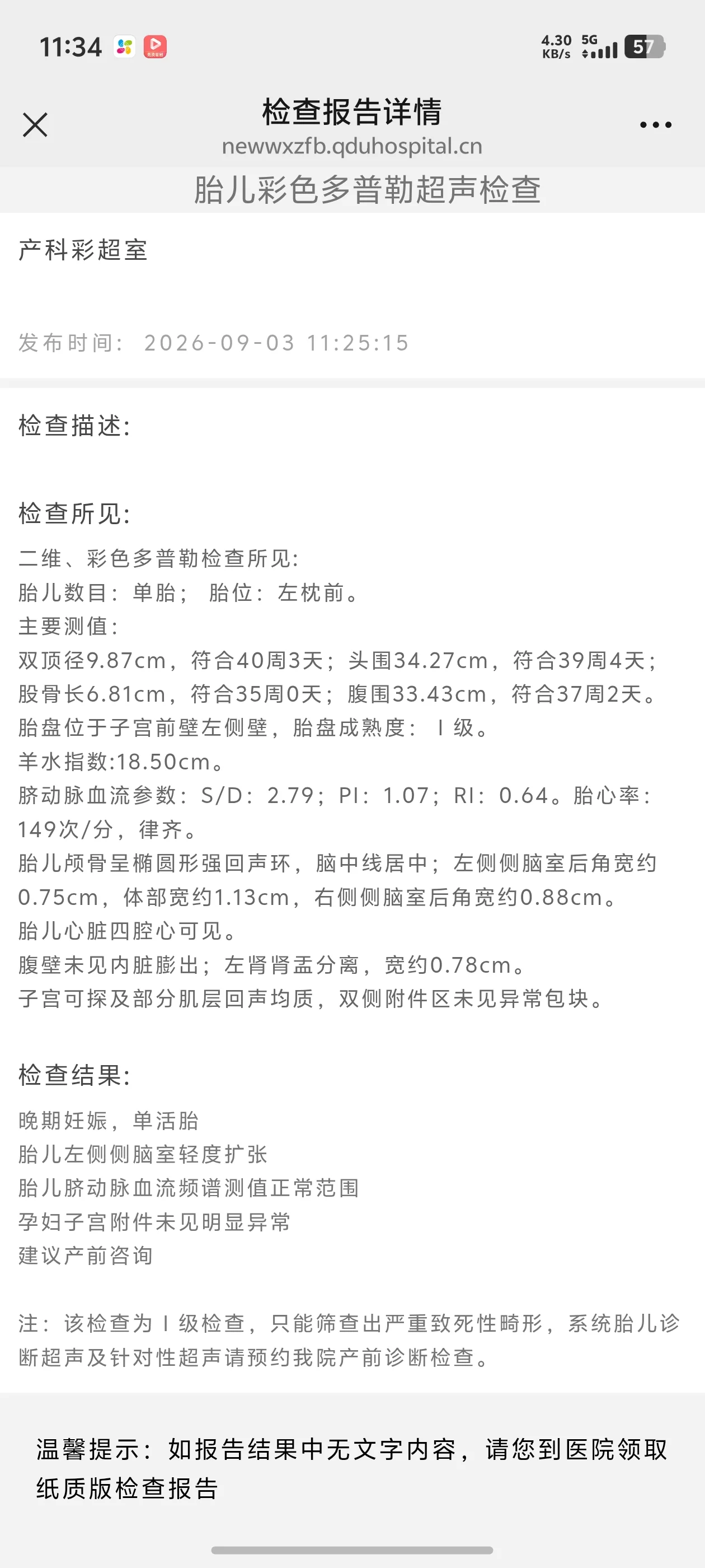 9月3日约37周产检报告